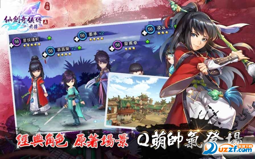 仙剑五前传官方版