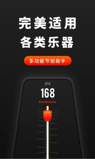 音乐节拍器手机版 安卓版v3.31666.3