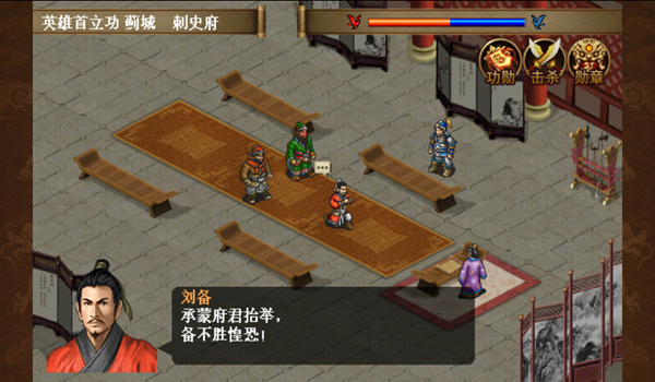 同人圣三国蜀汉传无限元宝版 安卓版v353