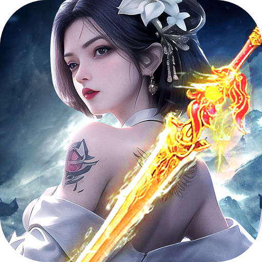 太古封魔录2返利版