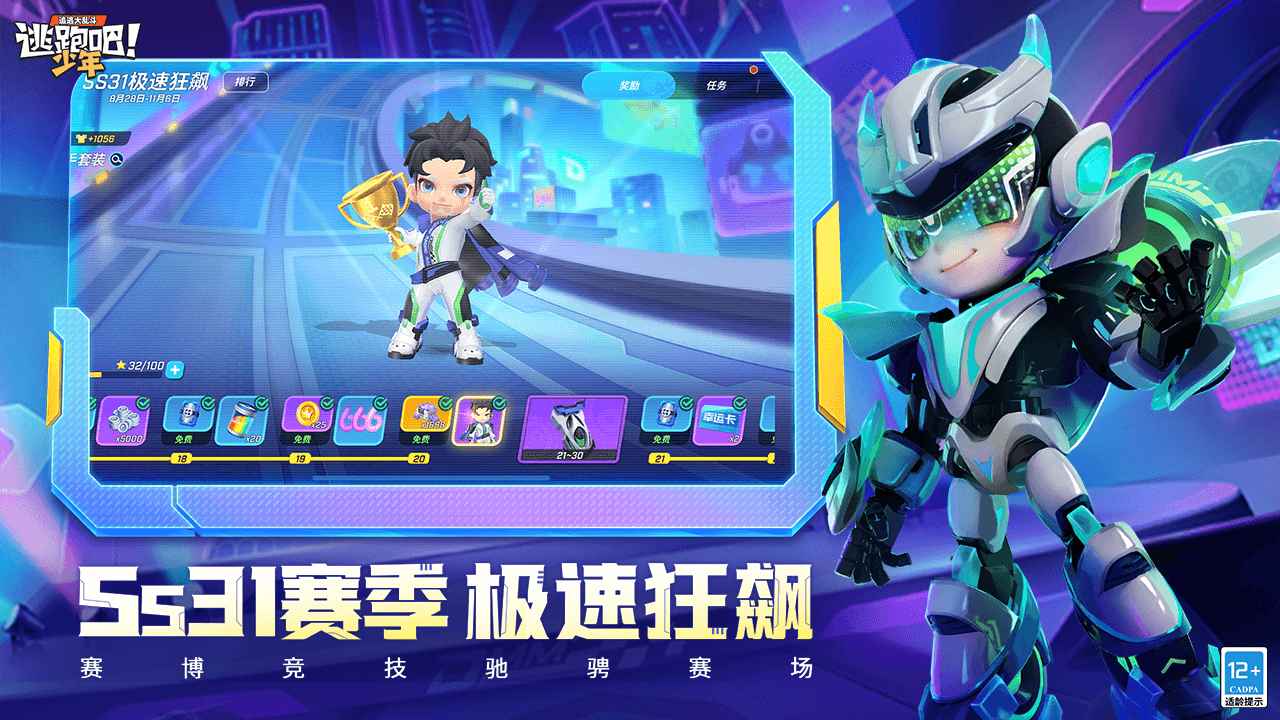 逃跑吧少年手游