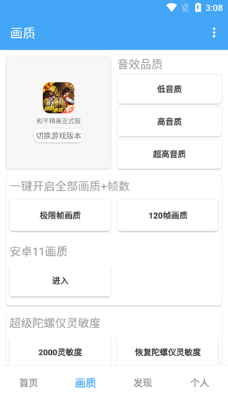 唯梦工具箱画质助手 官方正版v3.4