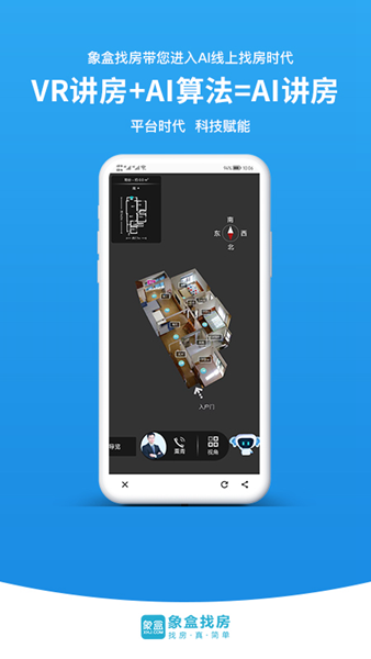 象盒找房 安卓版v4.8.98