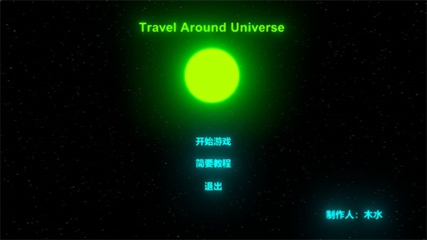 TravellAroundUniverse 安卓版1.0