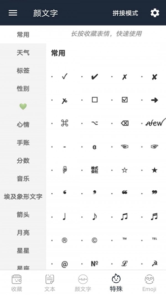 颜文字 安卓版v4.2.5