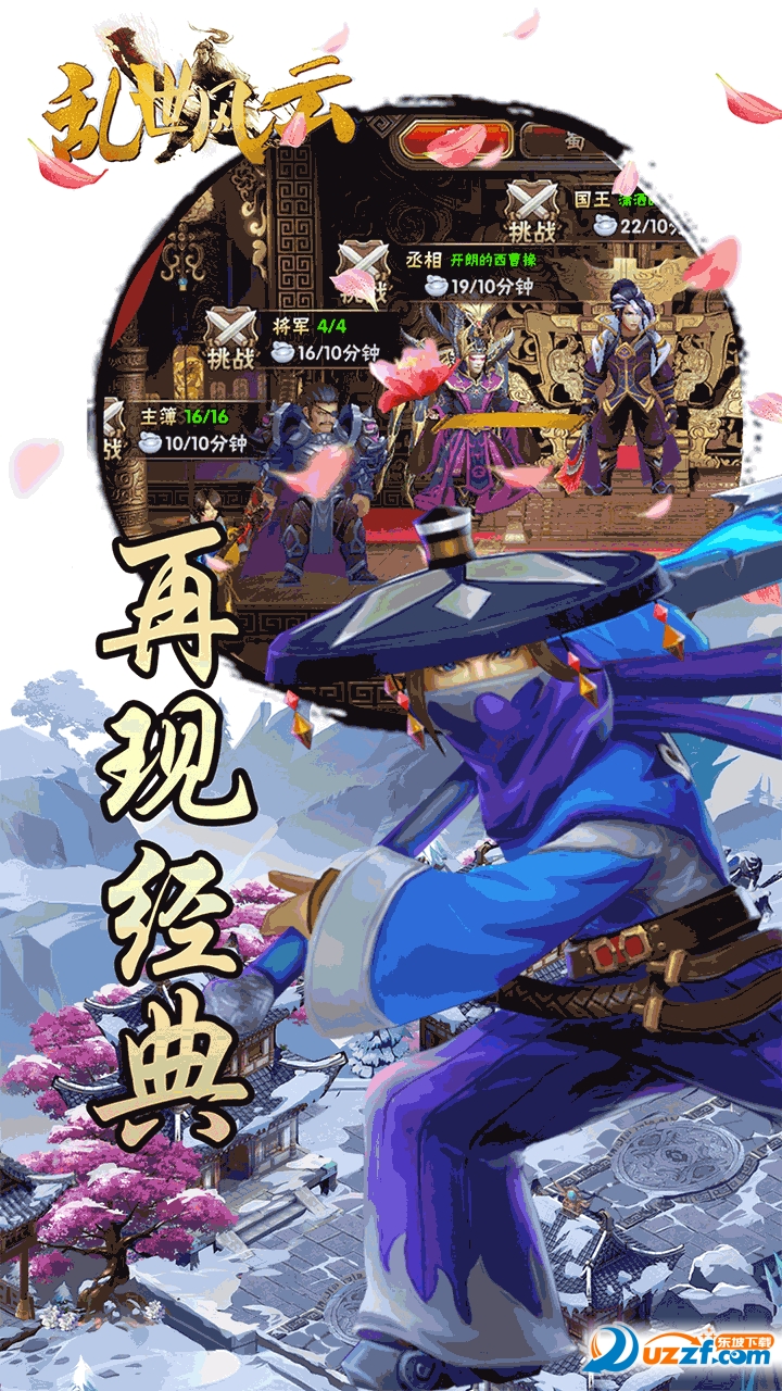 乱世风云官方版