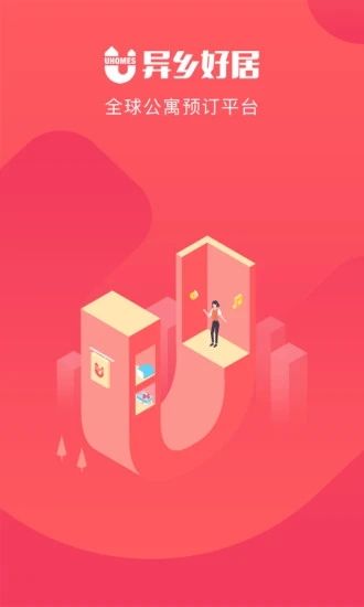 异乡好居 最新版v7.79.0