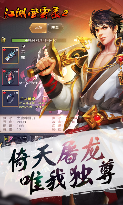 江湖风云录2折相思破解版