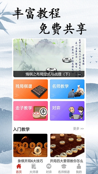 中国象棋大师手机版 最新版v2.1.6