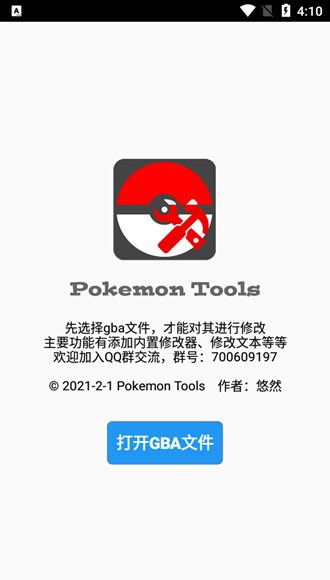 口袋改版工具盒 (Pokemon Tools)安卓手机版v1.9.7.8