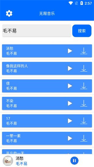 无限音乐 安卓版v2.0