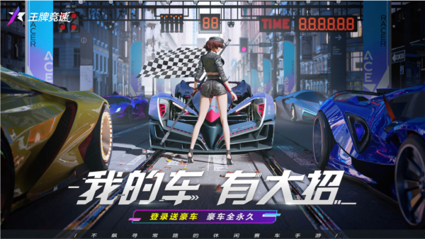 王牌竞速网易官服 安卓版v4.3.8