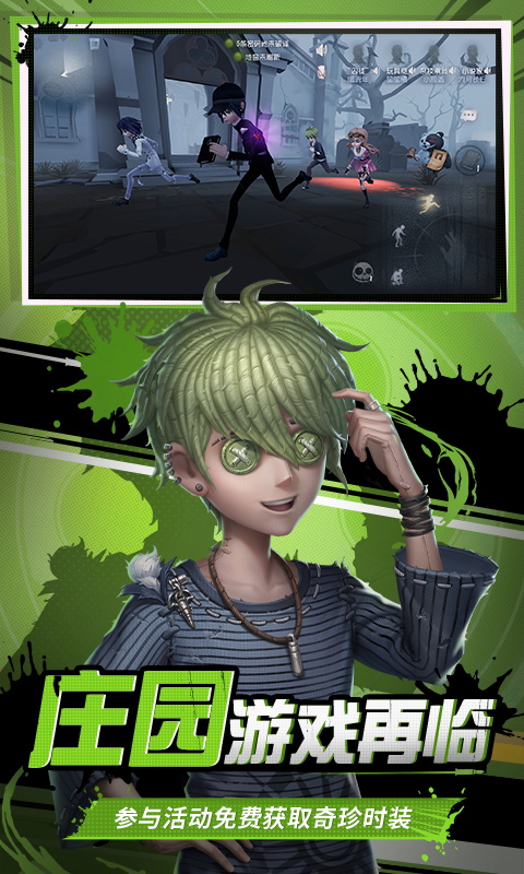 第五人格百度版