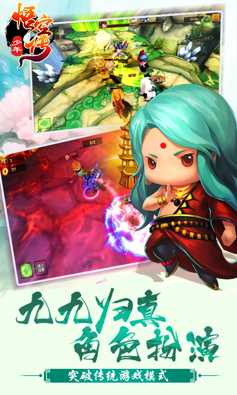 少年悟空传手游