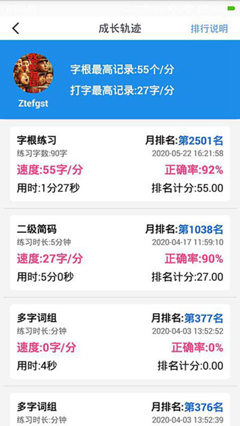 五笔学习软件 安卓版v5.2.3