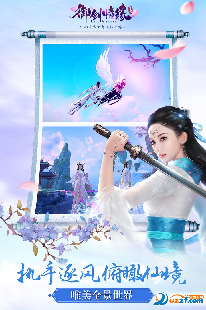 御剑情缘手游