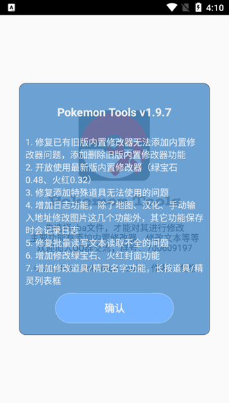 口袋改版工具盒 (Pokemon Tools)安卓手机版v1.9.7.8