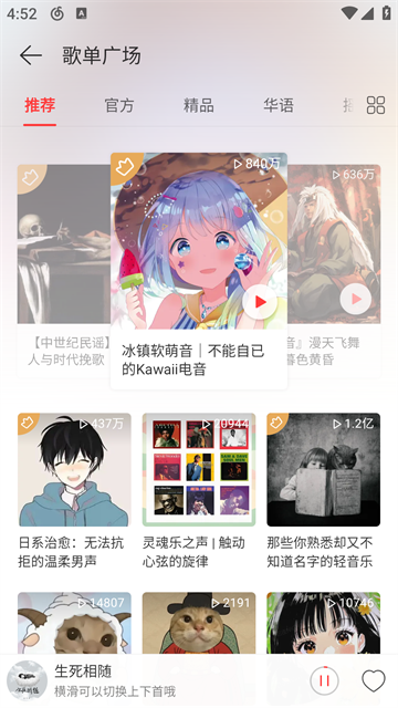 网易云音乐极速版