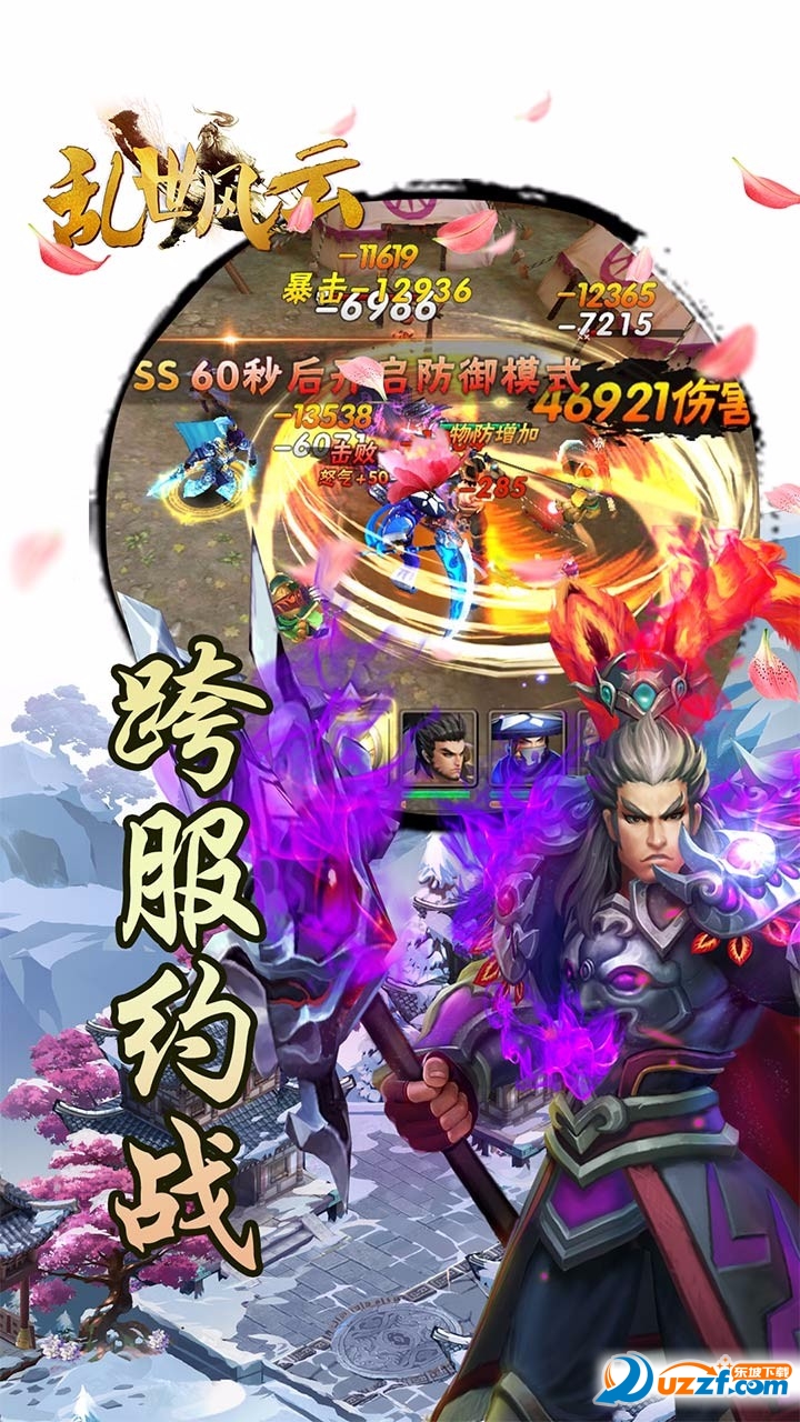 乱世风云官方版