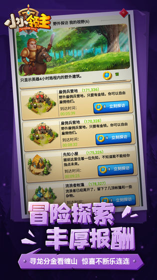 小小领主手游 安卓版v2.0