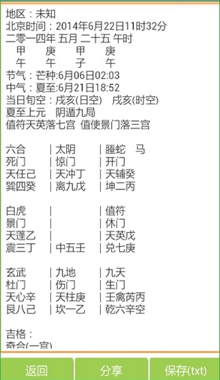 奇门遁甲排盘软件app 安卓版v1.72