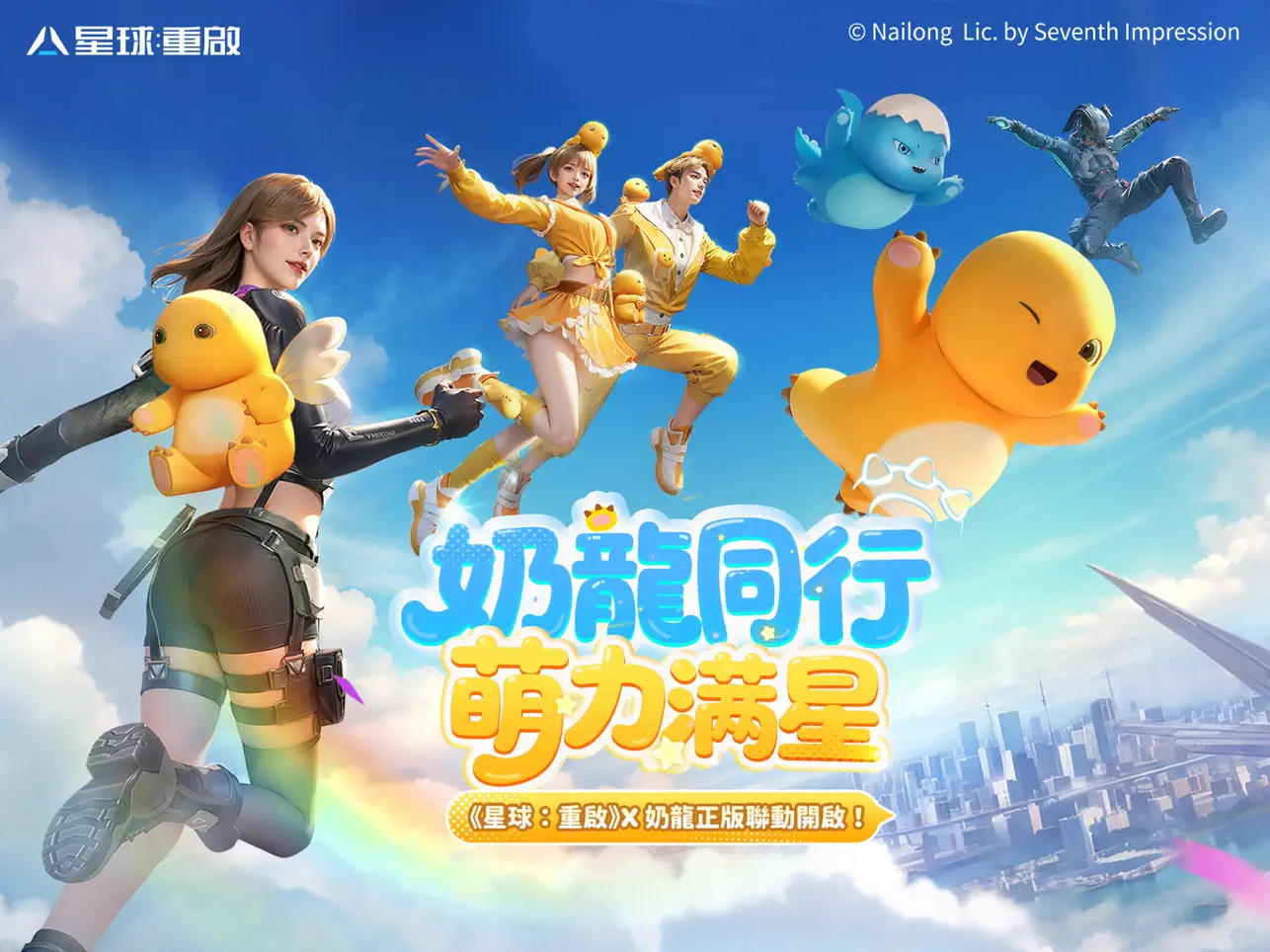 星球重启国际服