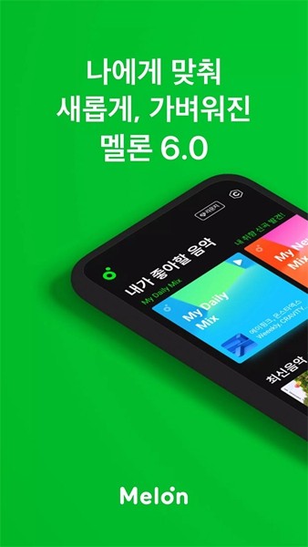 韩国音乐melon 官方最新版v6.17.3.1