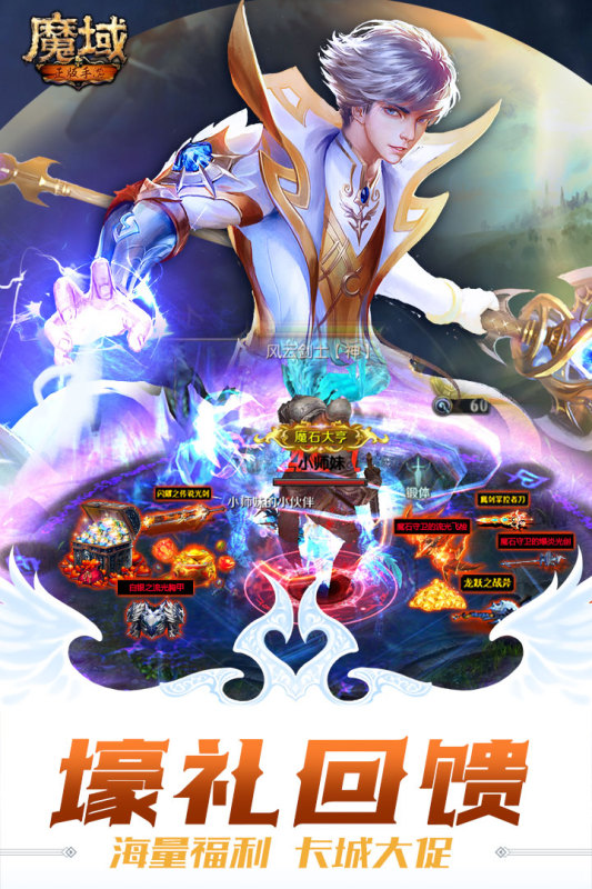 魔域手游私服最新版