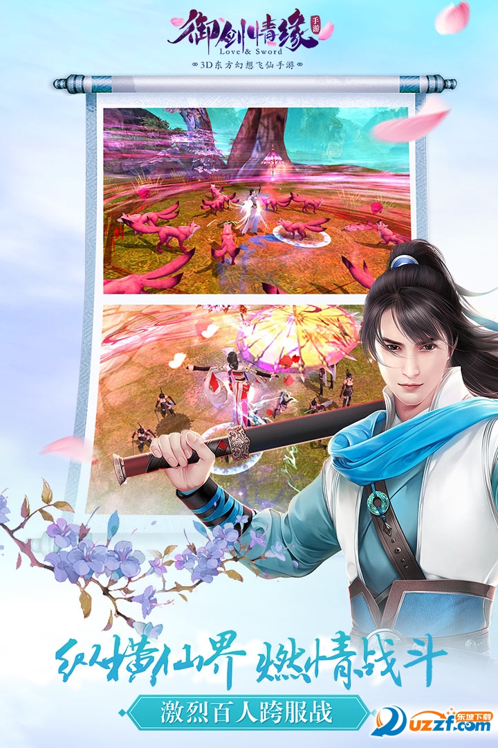 御剑情缘手游