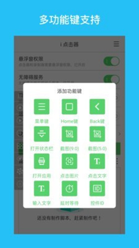 i点击器 安卓版v6.1.7