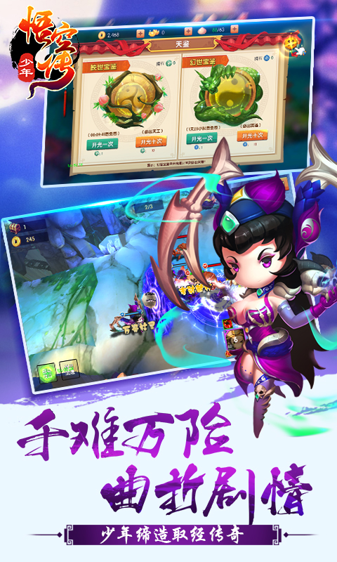 少年悟空传手游