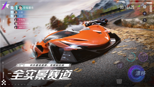 王牌竞速网易官服 安卓版v4.3.8