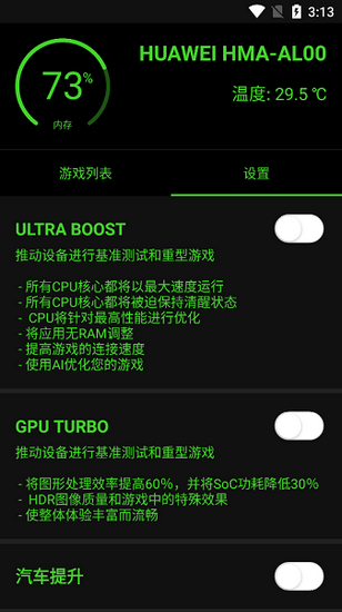 增压游戏优化器 (Booster+)安卓版v2.0.0