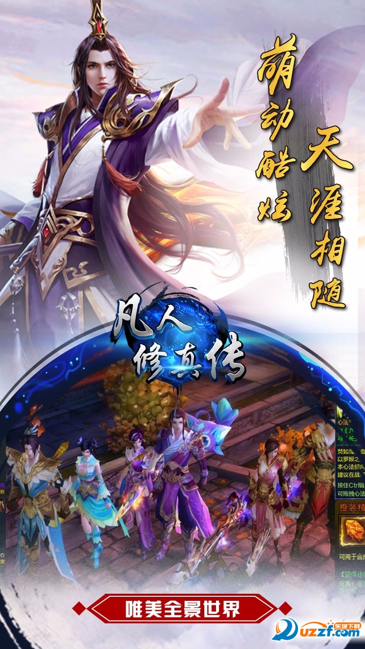 凡人修真传手游公益服