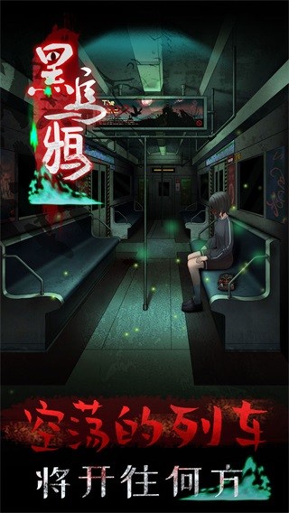 黑乌鸦 最新安卓版v1.2.1