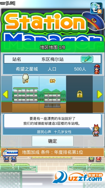 箱庭铁道物语最新版