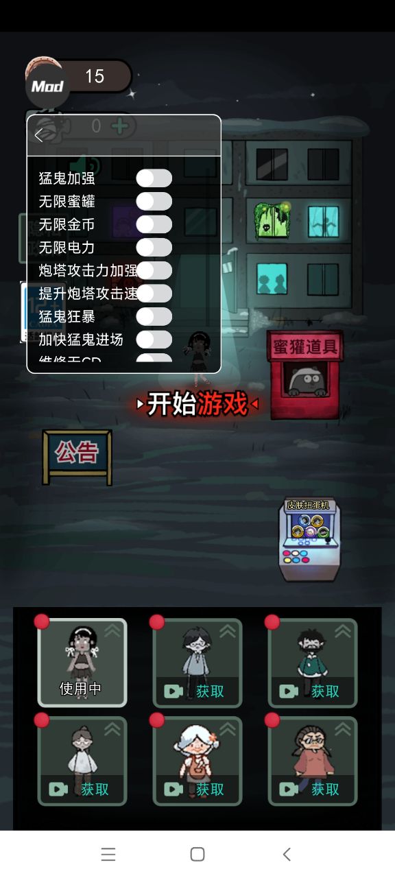 猛鬼宿舍破解版无限金币无限钻石下载