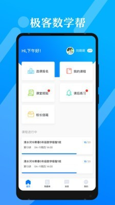 极客数学帮 最新版本v4.2.2