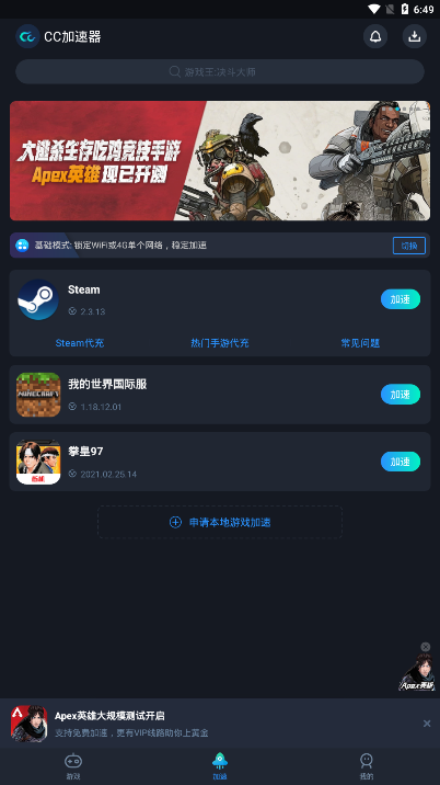 CC加速器官方正版