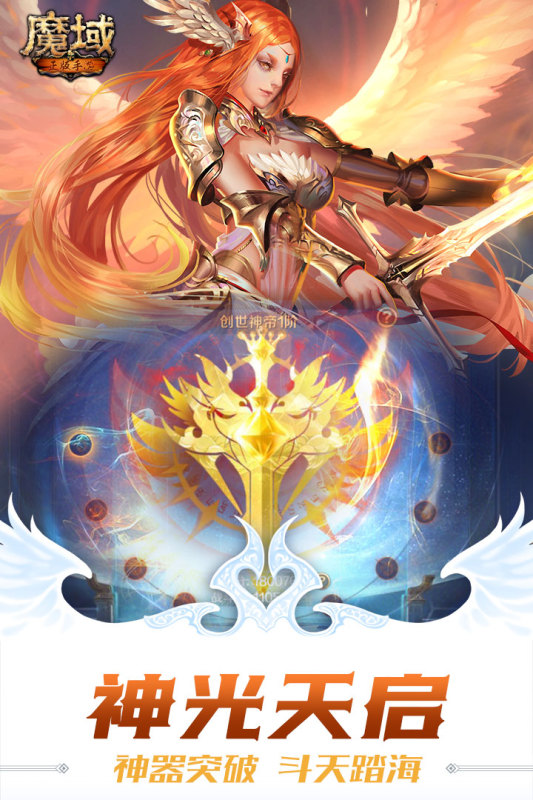 魔域手游私服最新版