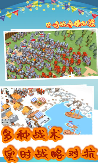史诗战争模拟器无敌版 安卓版v1.9.26