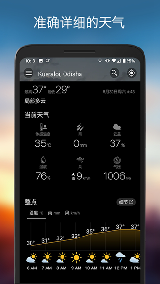 weawow天气预报 最新版v7.0.0
