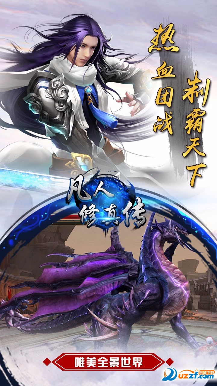 凡人修真传手游公益服