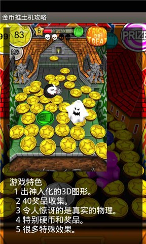 金币推土机攻略助手