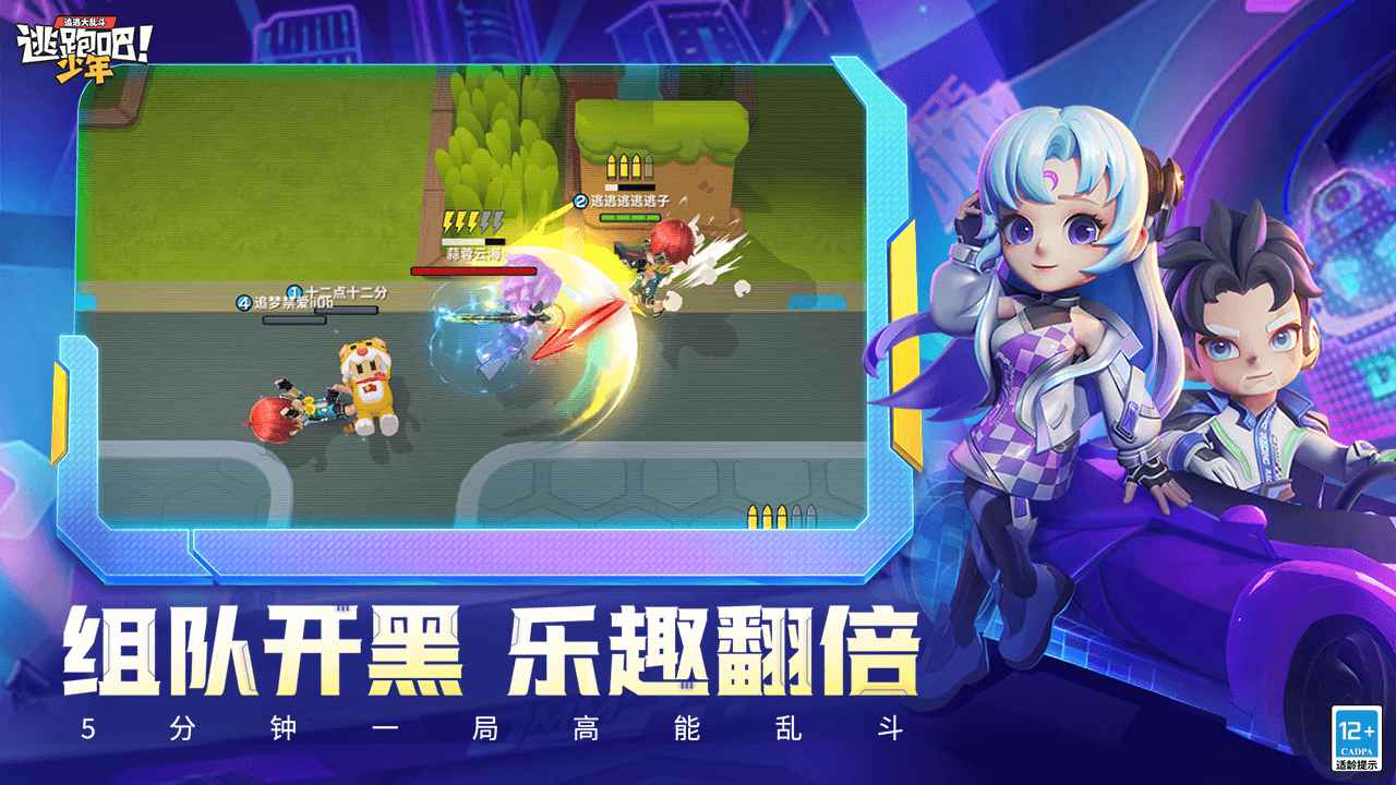 逃跑吧少年手游