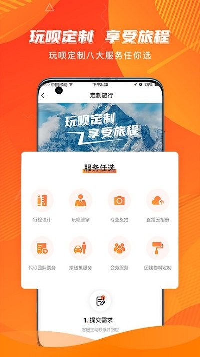 玩呗旅行 安卓版v3.0.6
