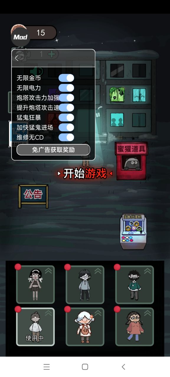 猛鬼宿舍破解版无限金币无限钻石下载