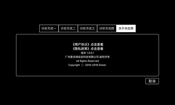 出租车打表器 安卓版v1.2.19