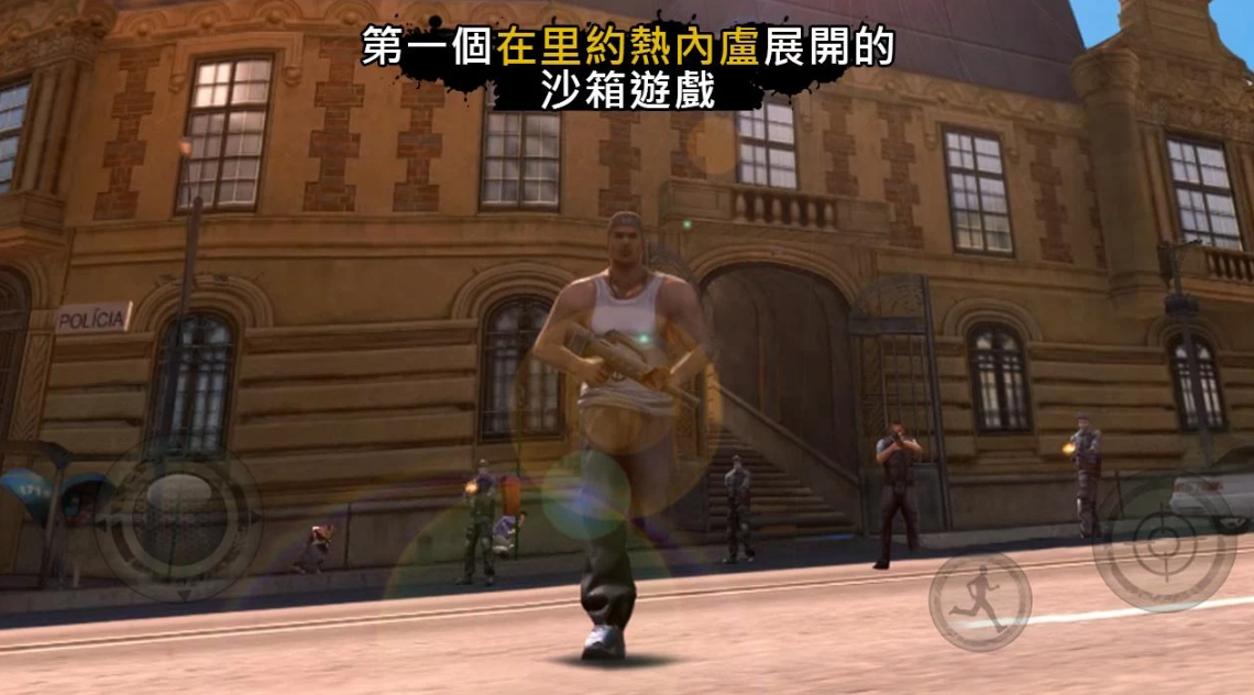 里约热内卢圣徒之城无限金币版(Gangstar Rio)