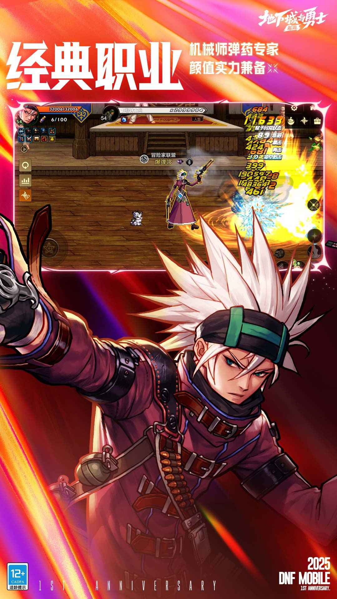 地下城与勇士手游